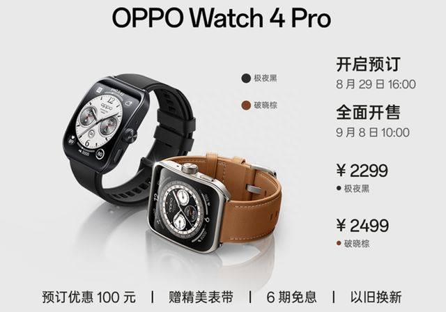 OPPO Watch 4 Pro正式发布：预售价只要2199元，安卓表皇稳了？_手机搜狐网