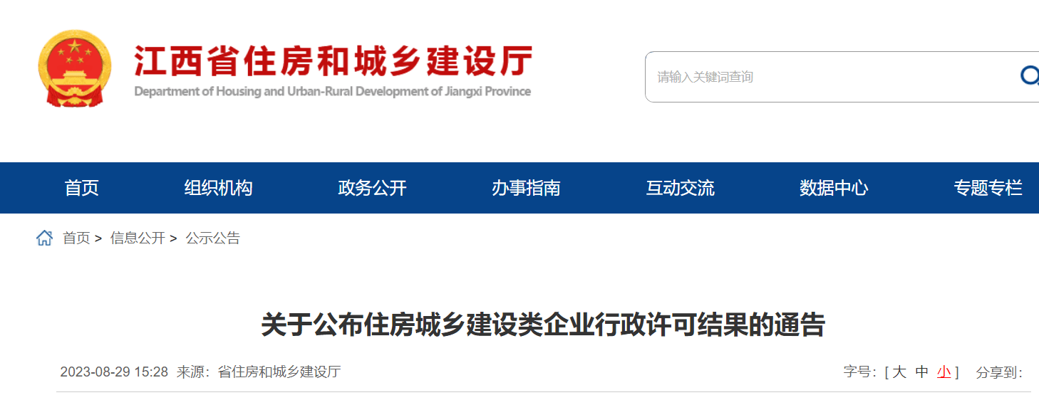 住建厅：公布42家建筑企业资质申报结果！