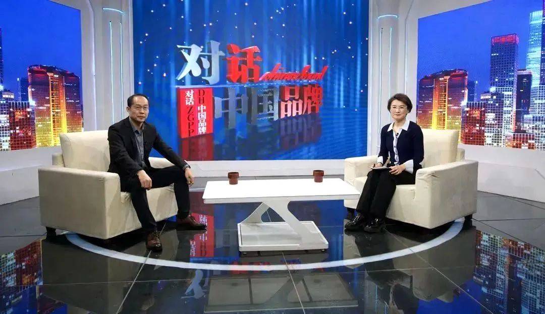 《对话中国品牌》栏目采编中心