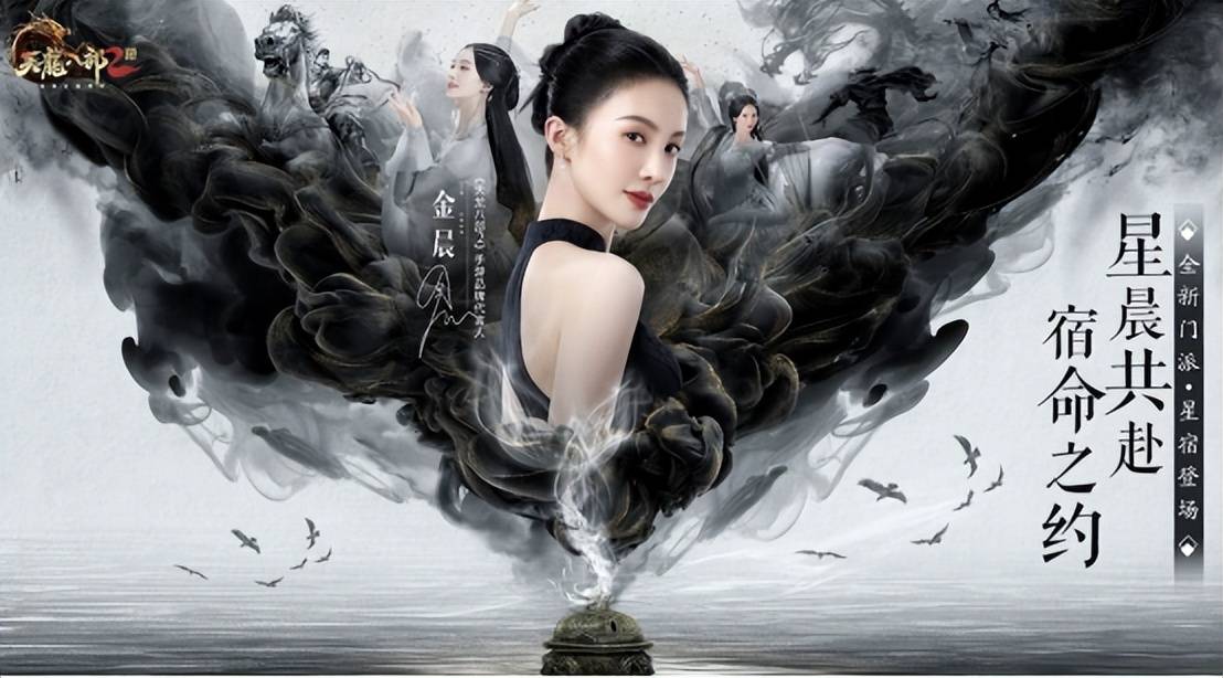 完美世界游戏"抢人大战"落下帷幕,金晨成《天龙八部2》代言人_星宿