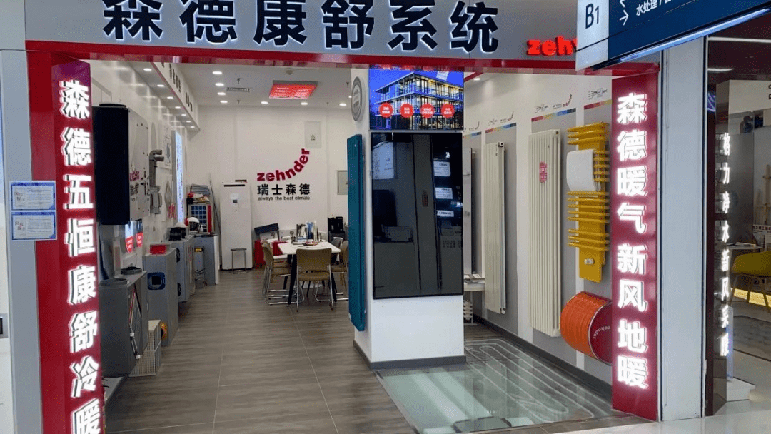 瑞士森德&居然之家联手打造智能家居体验_北京_通州_北四环