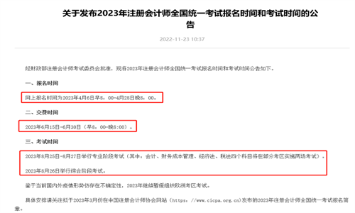 【热门】注会的考试时间是什么时候？大神全方位为大家分析