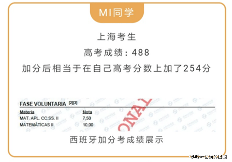 高考后留学：用中国高考分数直接入读西班牙公立大学，免学费，排名好