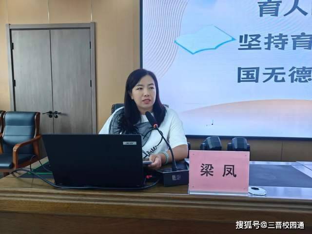 梁凤主任以《德育课程赋能学生成长》为题,着重从劳动教育和心理健康