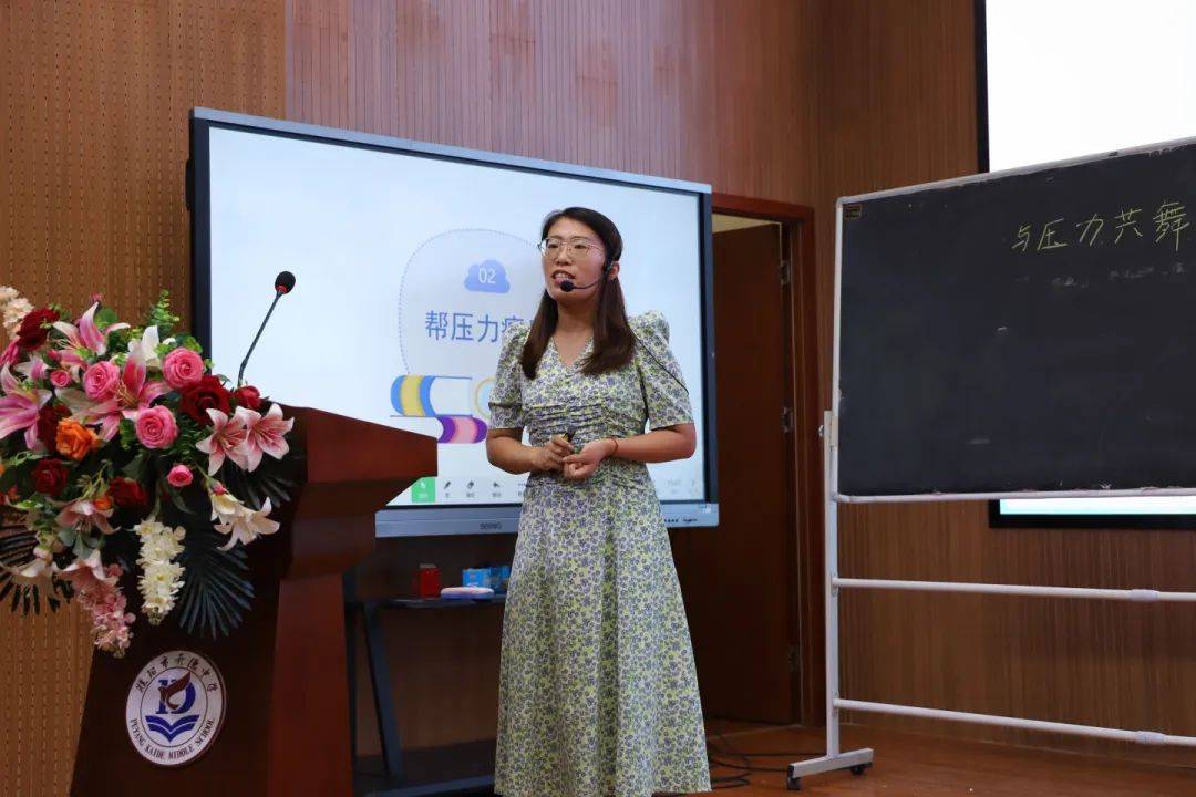 朱丽君老师的心理课《与压力共舞》,生动有趣,精彩纷呈,实用有效.