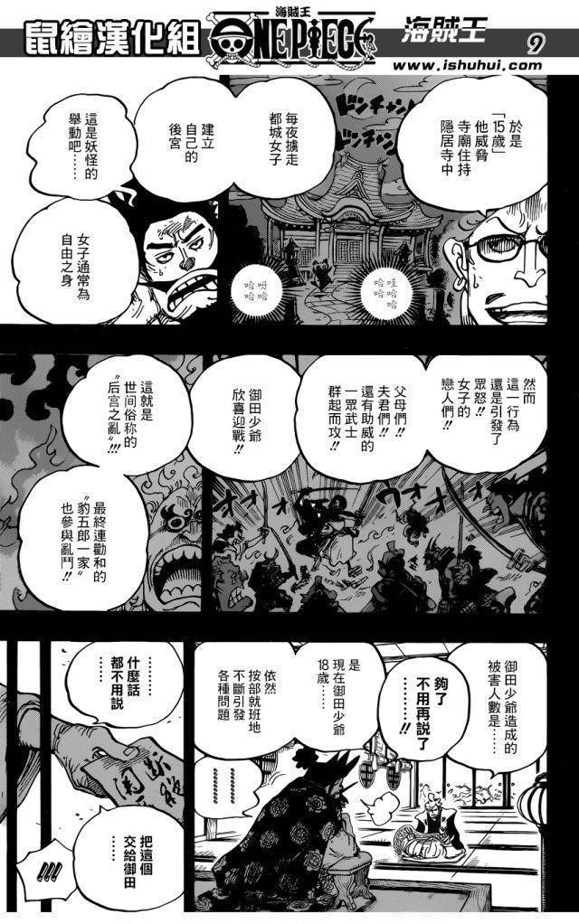 海贼王960话汉化版,光月御田现身抓猪,传次郎很像耕四郎_之国_时候_卫