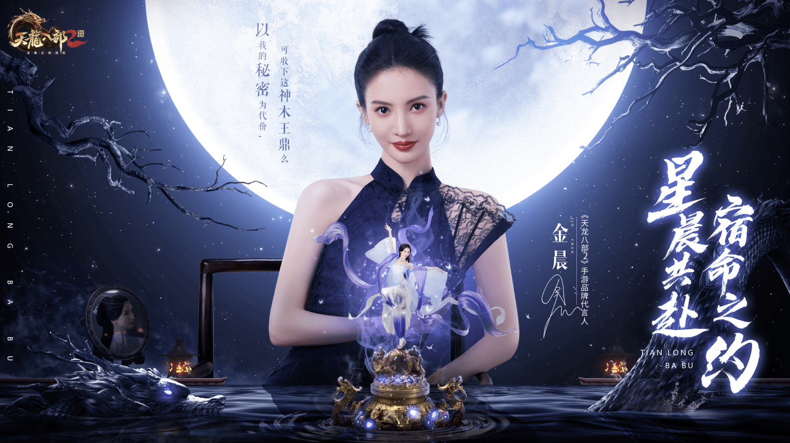 天龙八部2显眼包式追星金晨,抢代言人事件还有后续?_tvc_大喜_游戏