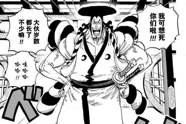 海贼王1008话情报,光月御田是堪十郎所画,凯多人兽形态曝光_赤霄_四皇