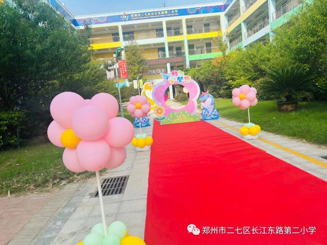 启智明礼 放飞梦想——郑州市二七区长江东路第二小学一年级新生入学