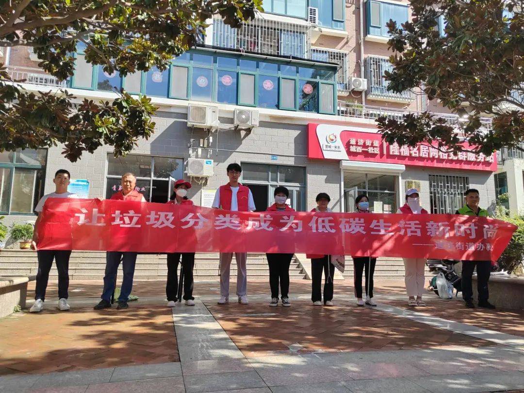 即墨区通济街道开展"让垃圾分类成为低碳生活新时尚"主题实践活动_北
