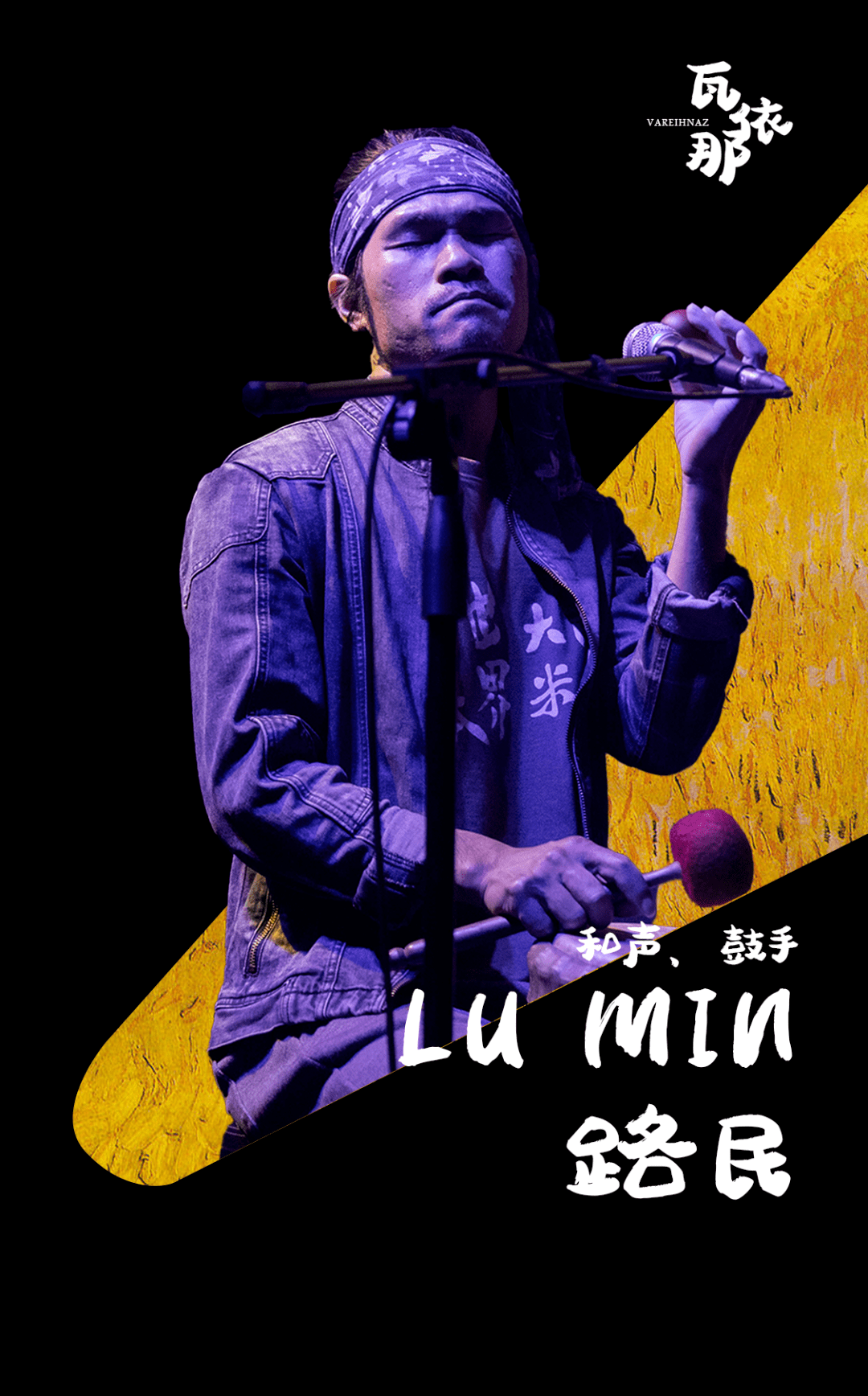 鼓手十八|和声,吉他岜農|主唱,吉他乐队成员简介广西河池南丹县的瓦依