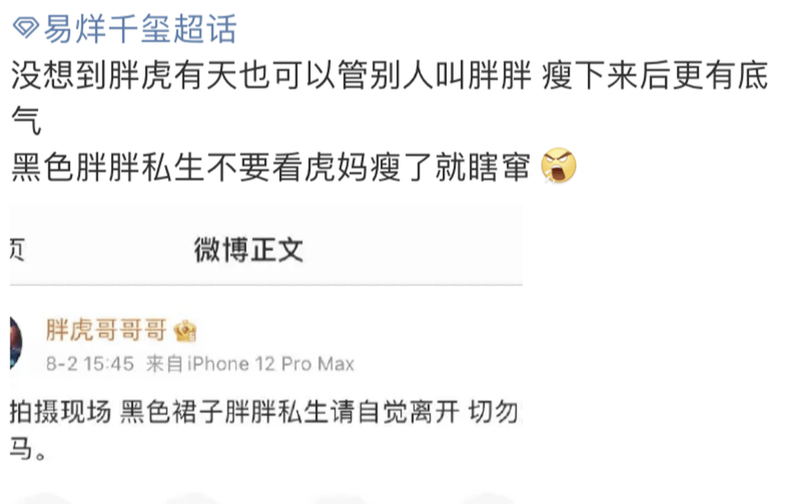 易烊千玺助理胖虎瘦身成功!