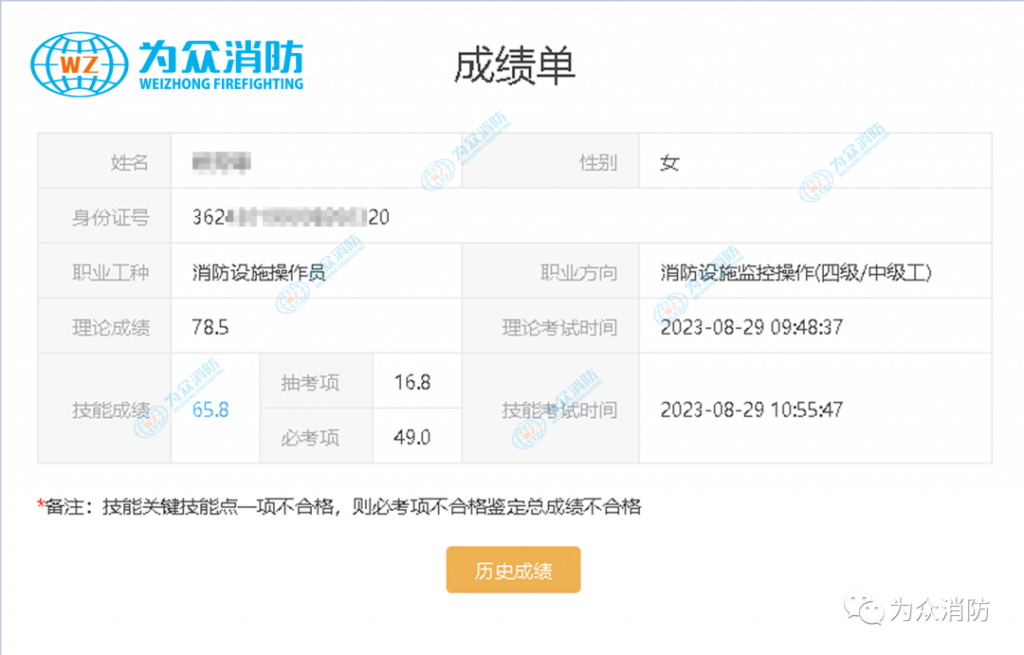 广东省为众消防安全职业培训学院8月消防设施操作员参考学员喜报连连