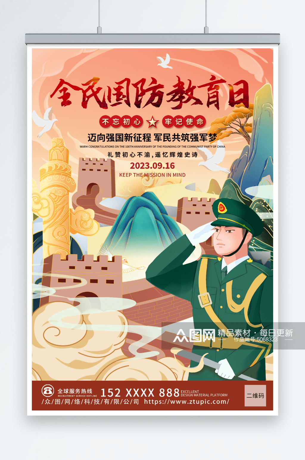 2023热门全民国防教育日宣传海报素材分享_保卫国家_日子_复兴