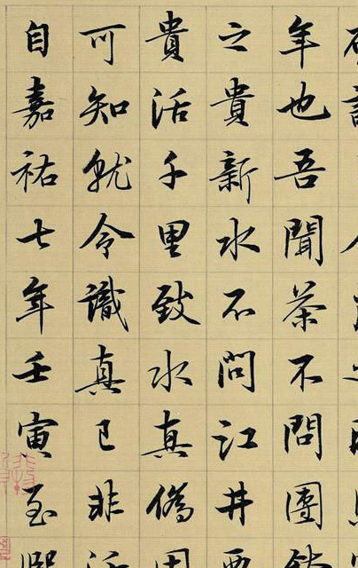 虽为楷书作品但是行书笔意尤浓,让人感到舒服,这一点就是许静书法的最