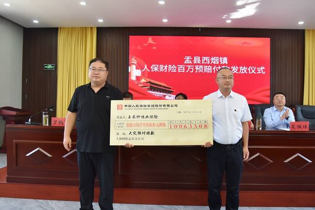 盂县西烟镇举行人保财险百万预赔付款发放仪式_受灾_进行_群众