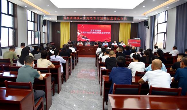 盂县西烟镇举行人保财险百万预赔付款发放仪式_受灾_进行_群众