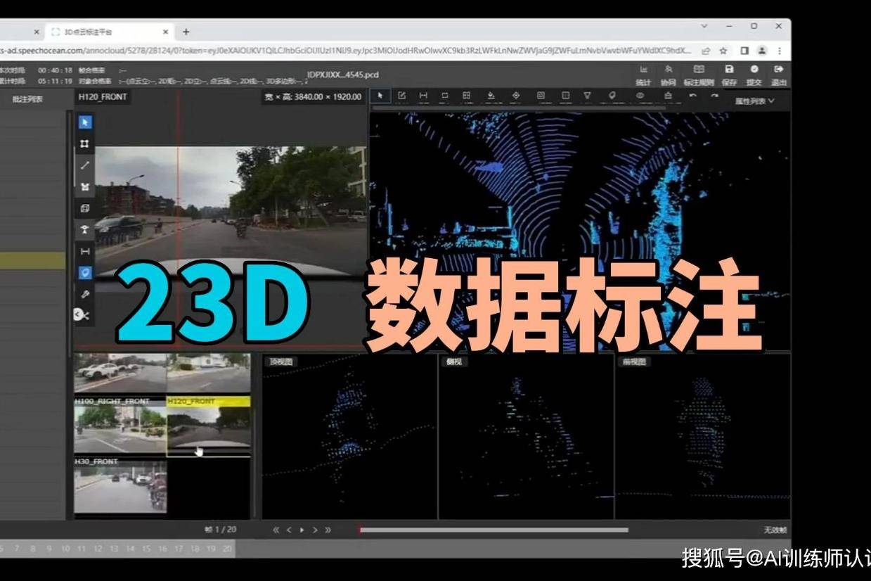 数据标注之23D融合学习，新手入行，不太熟悉的都可以看