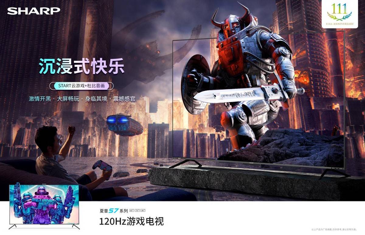 沉浸式酷爽游戏体验尽在夏普s7系列游戏电视_画面_用户_玩家