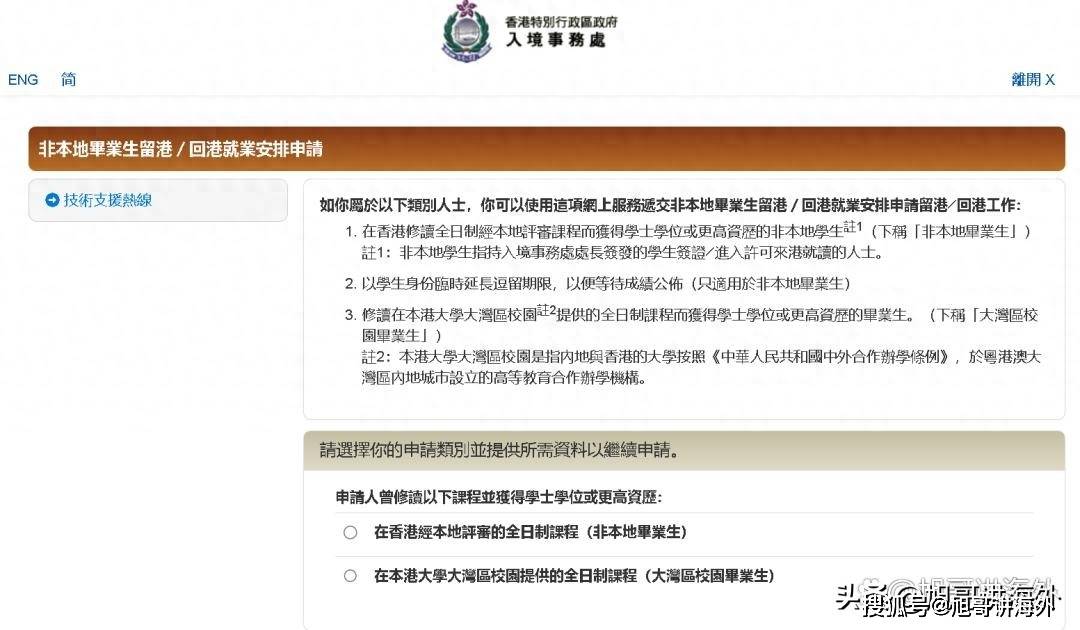 签证办理咨询电话（出入境办理大厅）香港学生首次申请IANG签证攻略，  第3张