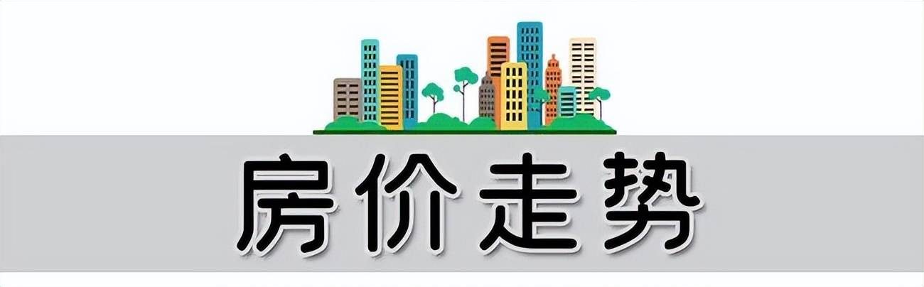 汤阴房价(汤阴房价2023年最新消息)