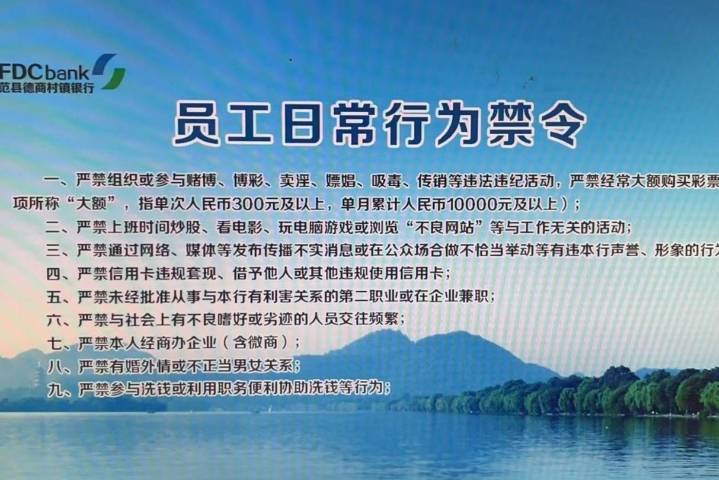 范县德商：守法合规，共建诚信金融 员工 文化 工作