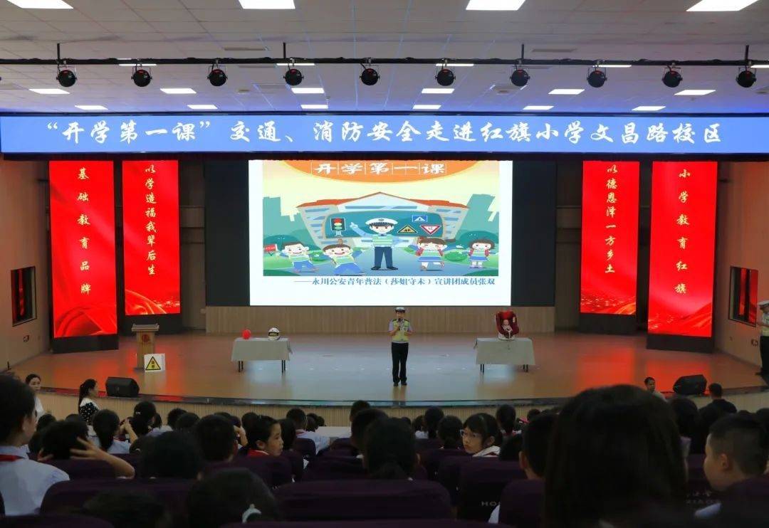 9月1日,永川区公安局交巡警支队深入辖区红旗小学文昌路校区,利用新