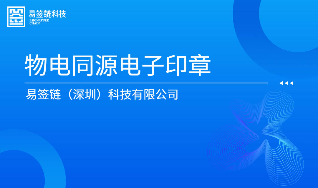 关于杭州市区块链电子印章厂的信息