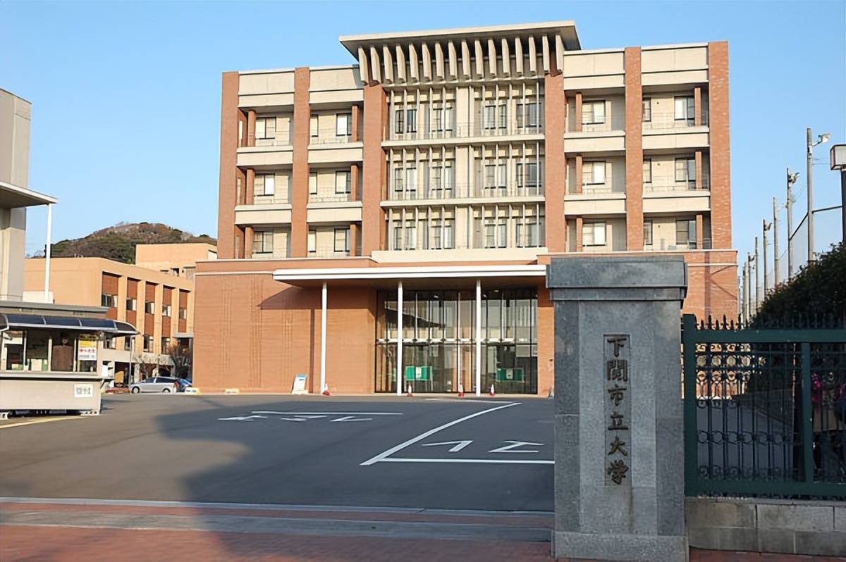 日本小众国公立大学之下关市立大学_教育_学部_研究科