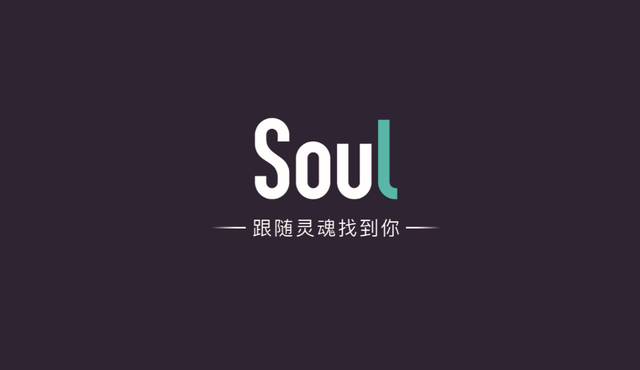 壹媒网品牌故事|soul:跟随心灵,寻找真爱的旅程_用户_交流_社交