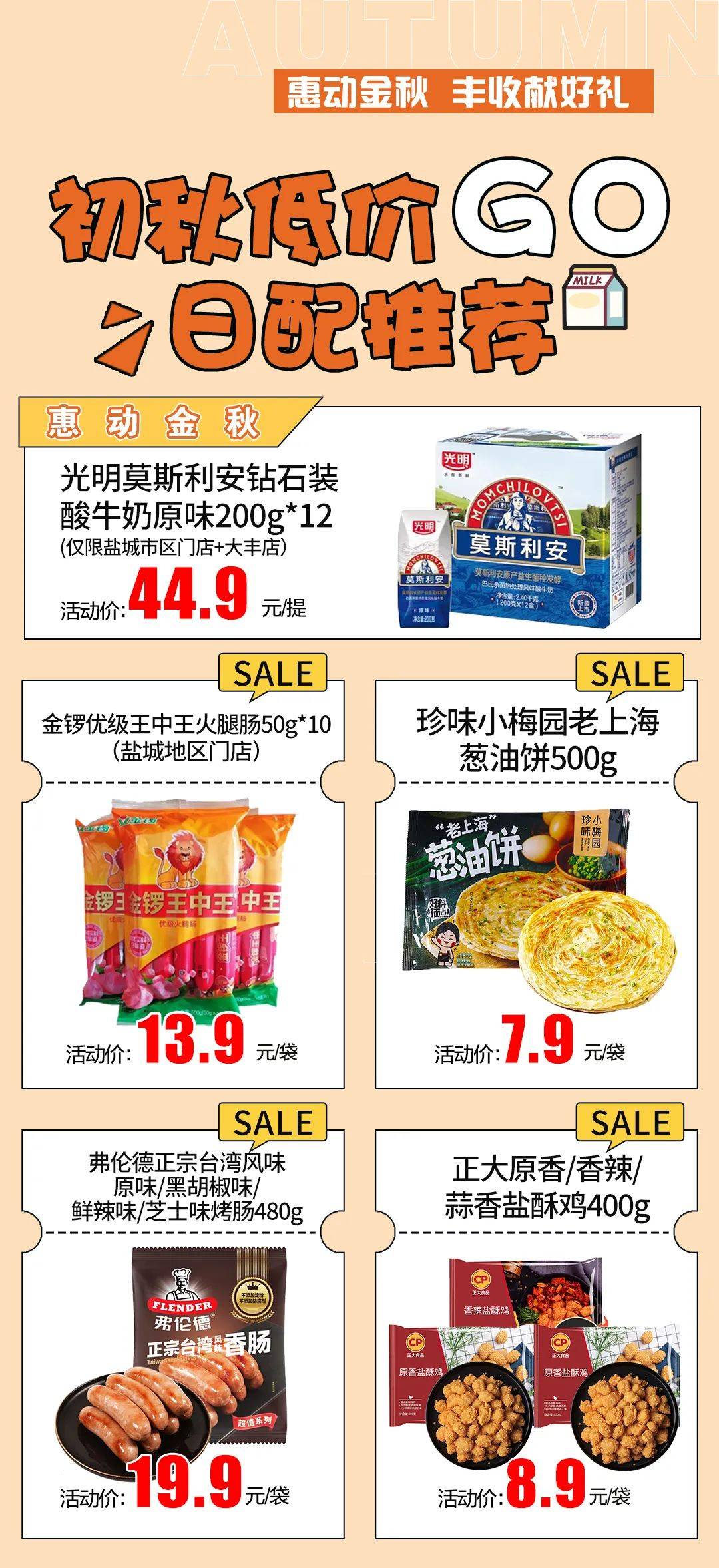 省钱省到家雅家乐再造周三张家港吾悦广场店雅家乐·悦 精品超市9月