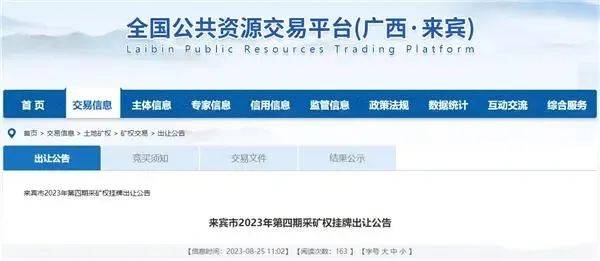 花落谁家？2宗采矿权资源储量2.1亿吨超大砂石矿3.4亿元挂牌出让！ 