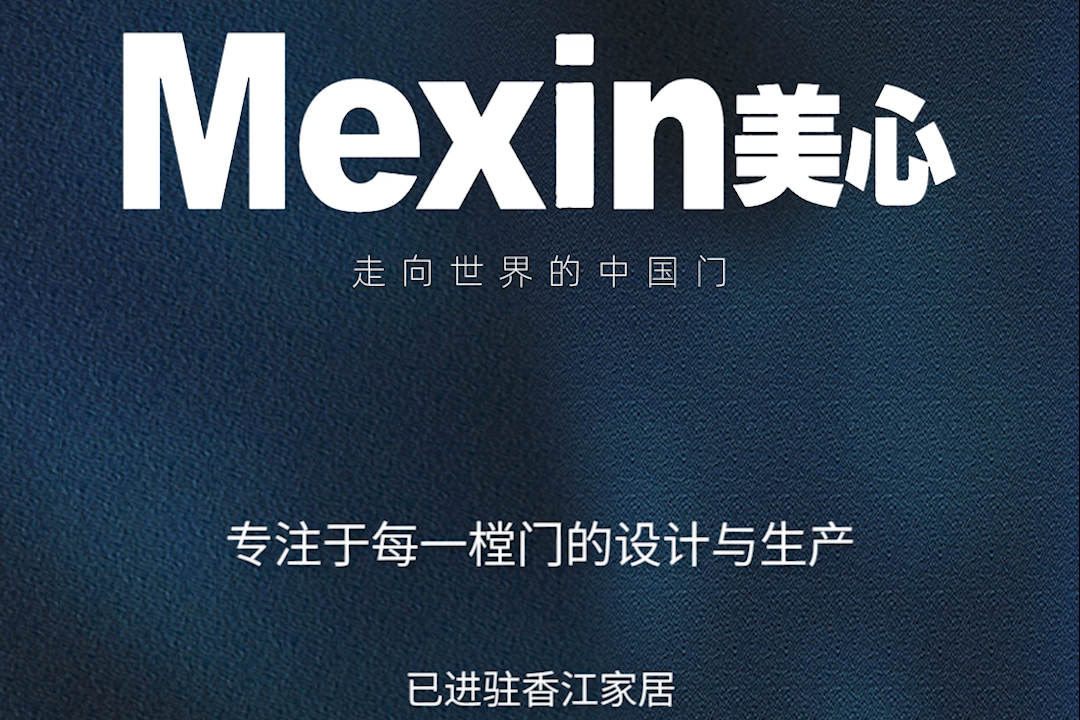 —美心门,专注于每一樘门的设计与生产