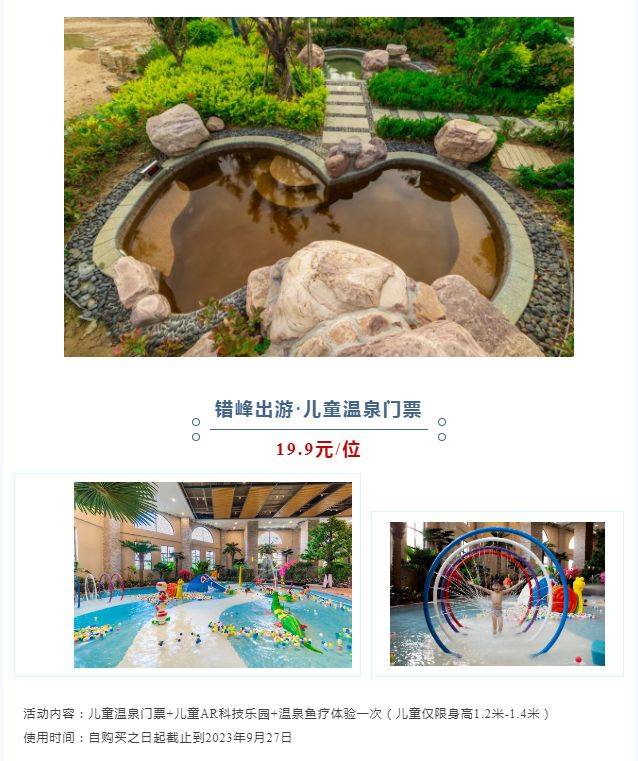 感恩教师节,临沂鲁商知春湖温泉酒店教师泡温泉免费!_特色_主题_套房