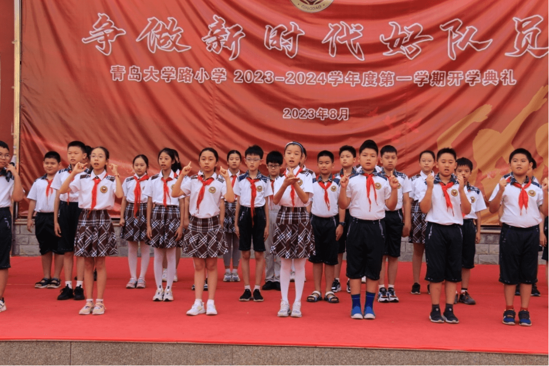 不负师恩 青岛大学路小学庆祝第39个教师节少先队实践活动