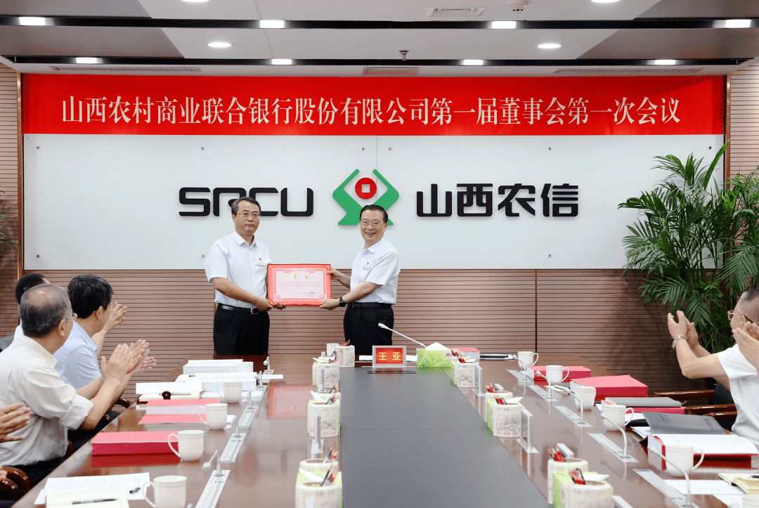 山西农商联合银行创立大会暨股东大会第一次会议召开_发展_改革_服务