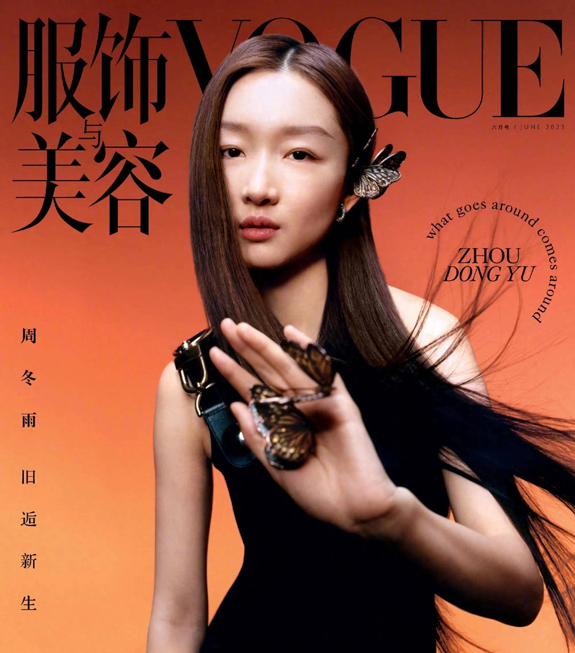 张子枫登vogue引争议!