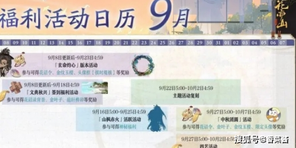 花亦山心之月文典秋兴活动介绍(花亦山心之月文典秋兴活动攻略)插图1