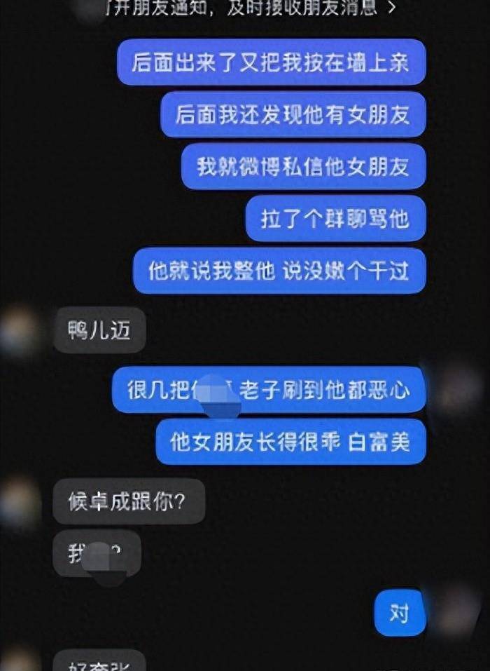 《心动6》男嘉宾侯卓成"塌房",前女友甩图爆料,男方紧急回应_桃子