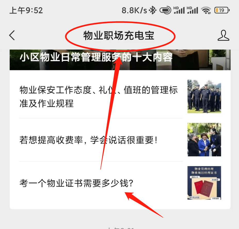 怎样考物业经理证物业经理证考来有啥用