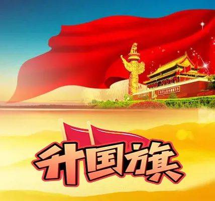 奋进新征程——忻州市康乐小学主题升旗仪式