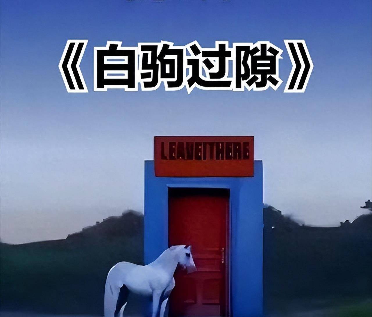 杨坤新歌《白驹过隙》发布,封面一匹马,回应意味深长_争议_网友_罗刹