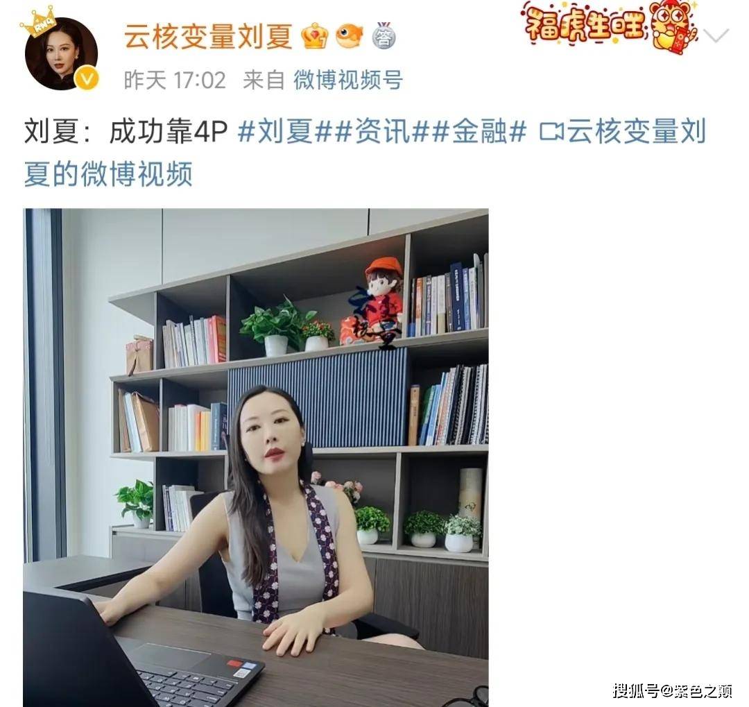 云核变量刘夏说:成功靠4p,表情销魂完美掌握流量密码_网友_视频_微博
