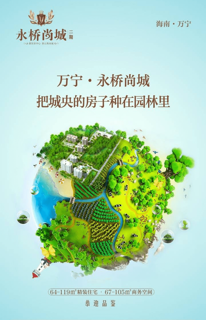 永桥尚城最新房源配套楼盘介绍_万宁市_海南_住宅