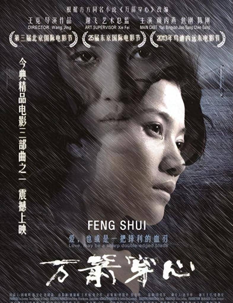 《万箭穿心》通过李宝莉与丈夫马学武的性格和命运的对比,反映中国