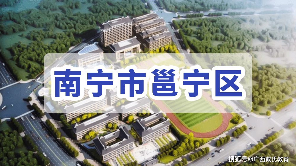 南宁市邕宁区步云中学学校地址:南宁市邕宁区新邕路5号办学类型:初级
