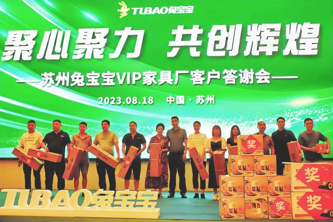 祝贺苏州兔宝宝vip客户答谢会圆满落幕_企业_家居_销售