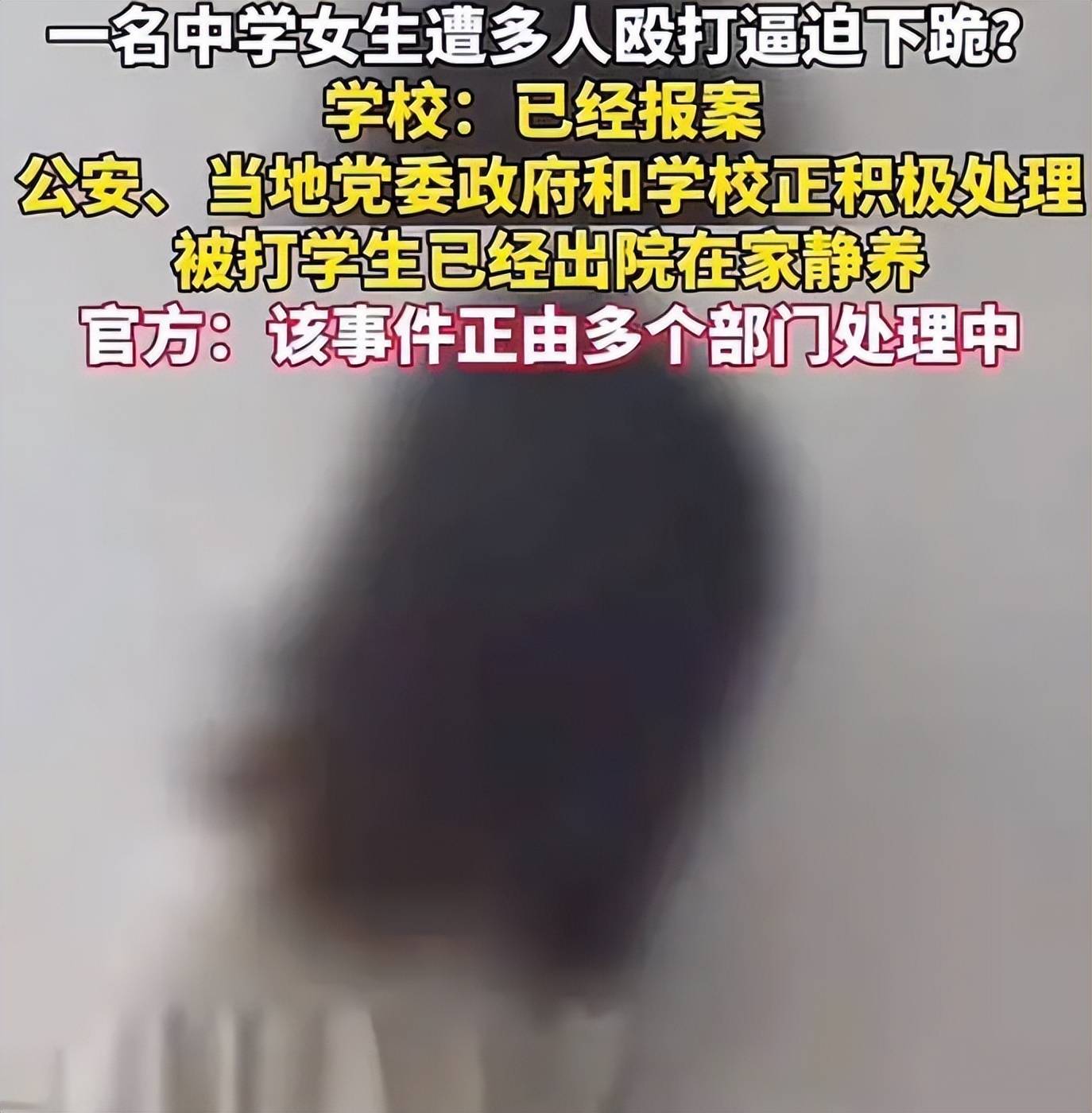 女生遭多人殴打逼下跪 家属发声：对方“只赔钱不道歉”