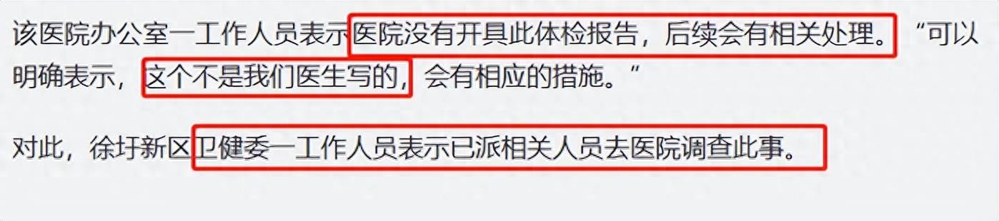 报告称体检者智商偏低 医生被停职