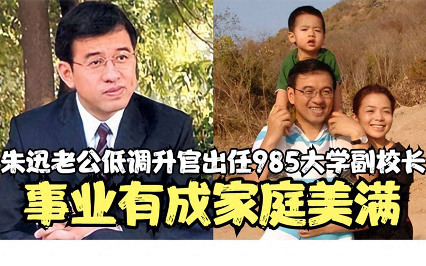朱迅老公就任中央民族大学副校长,19岁儿子长相曝光_网友_王法_事业